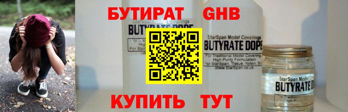 БУТИРАТ BDO  Вход с VPN  Саранск 