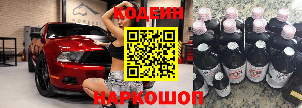 Саранск  Кодеин напиток Lean (лин)  Вход с VPN  Кодеин напиток Lean (лин) 