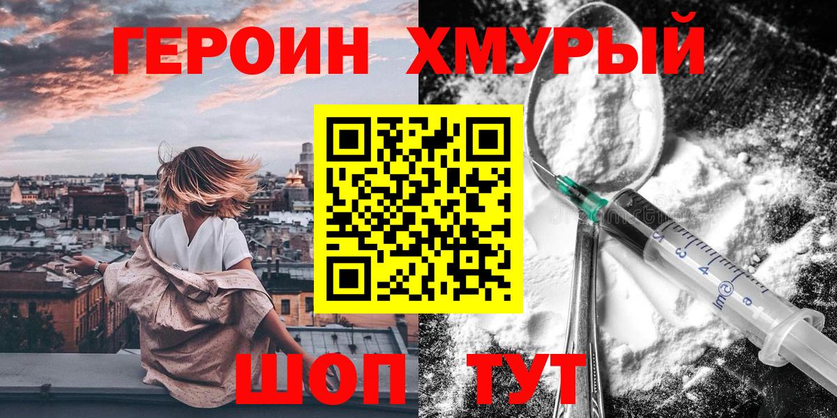 Героин VHQ Саранск