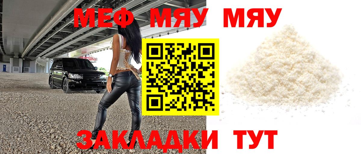 МЕФ мяу мяу  Вход с VPN  Меф мука  Мефедрон  Саранск 