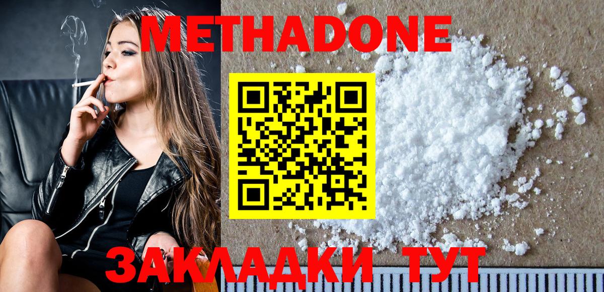 Саранск  МЕТАДОН VHQ  Метадон methadone  Вход с VPN 